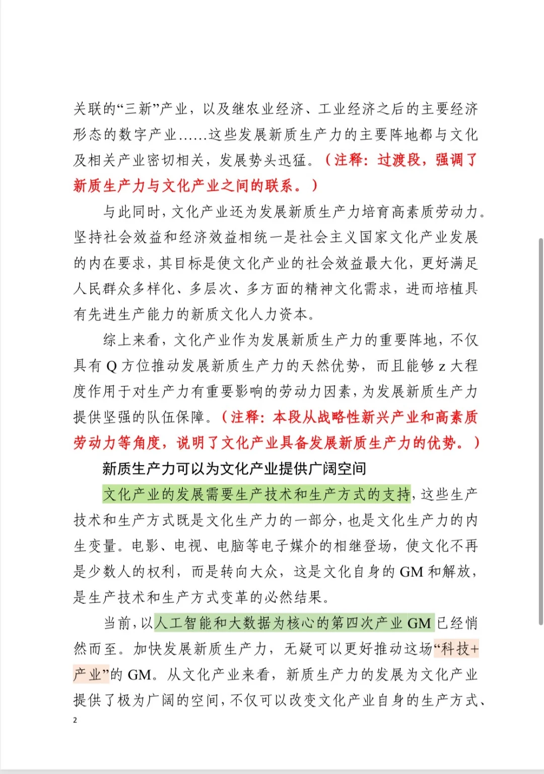 以新质生产力推动文化产业高质量发展