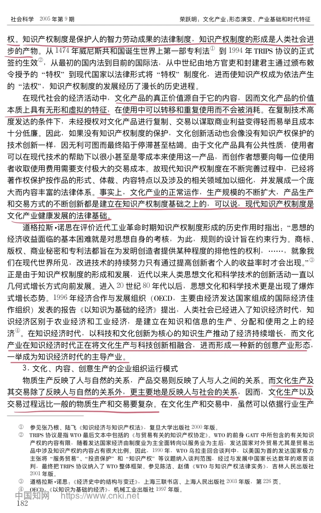 文化产业形态演变、产业基础和时代特征