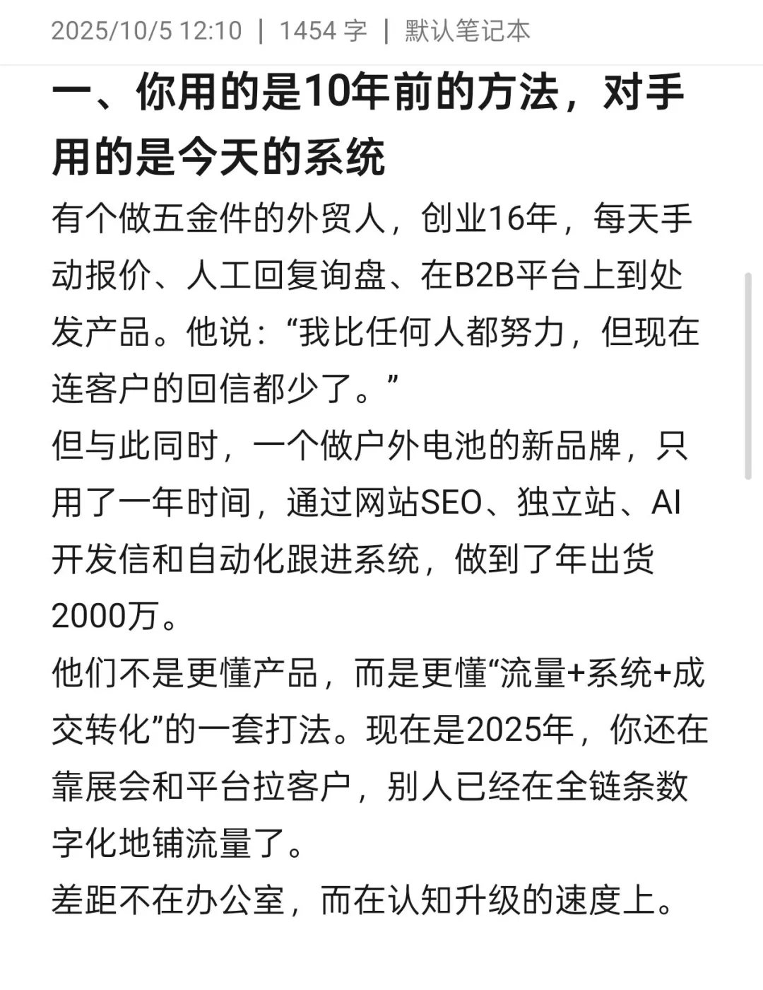 外贸行业的现象与差距分析