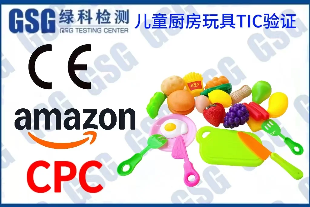 儿童厨具亚马逊TIC验证流程TIC审核注意事项