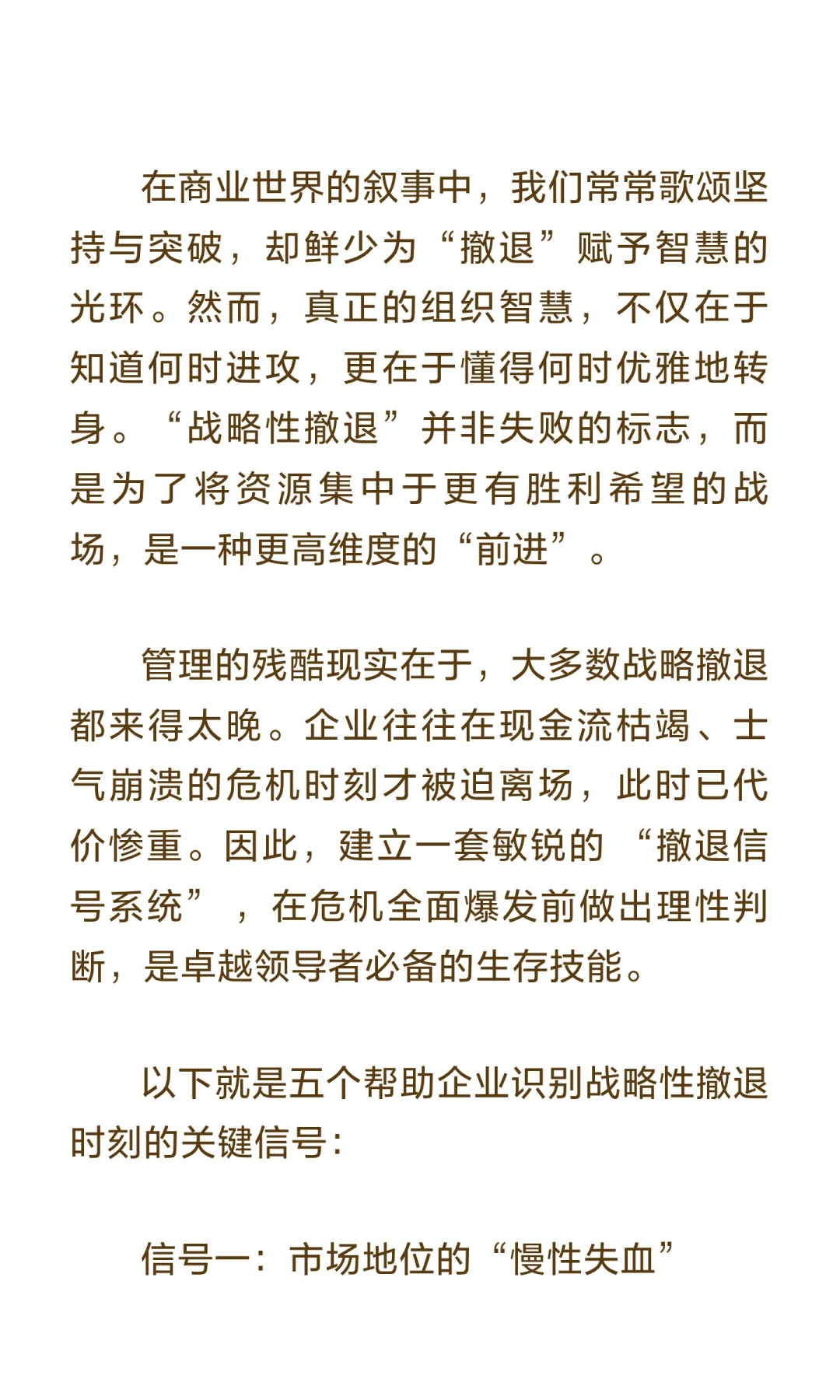 企业如何识别“战略性撤退”信号：在沉没前