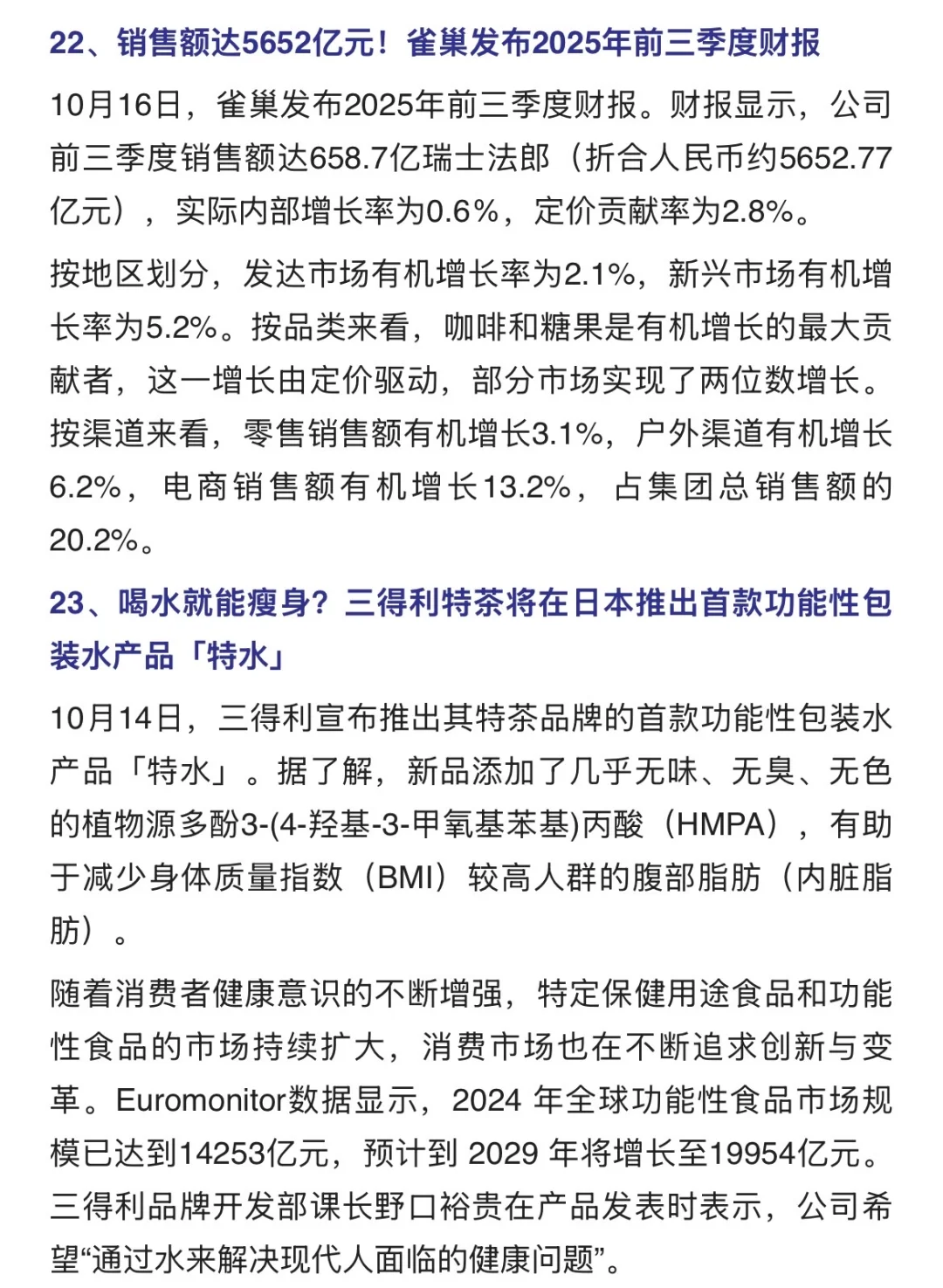 两周食品行业热点，食品人打卡学习