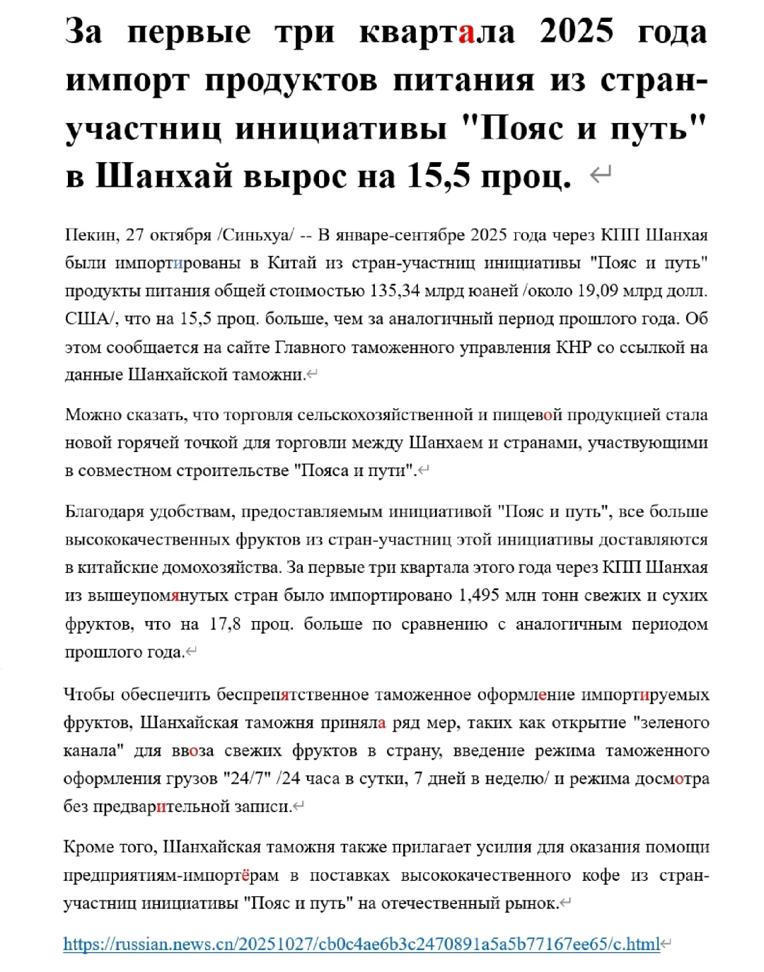 俄语新闻精读-经贸新闻