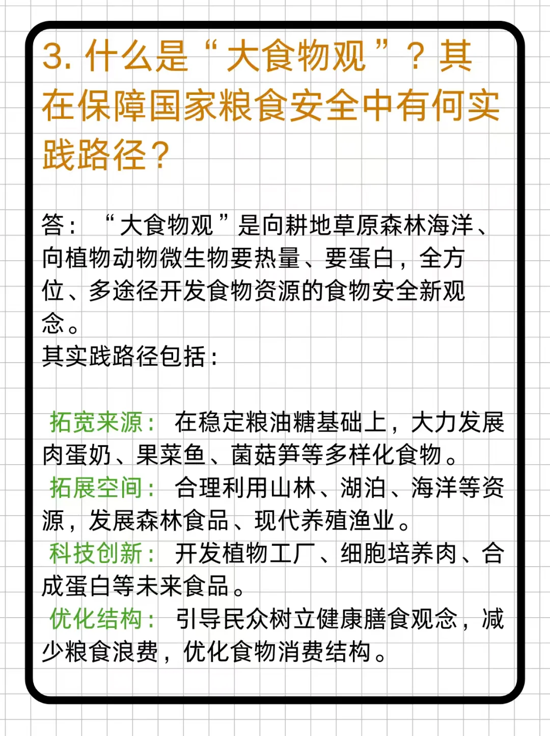 29农发考研｜简答题热点考点