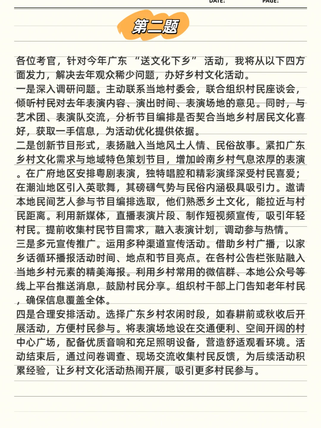 广东面试省考押题答案:文化事业产业