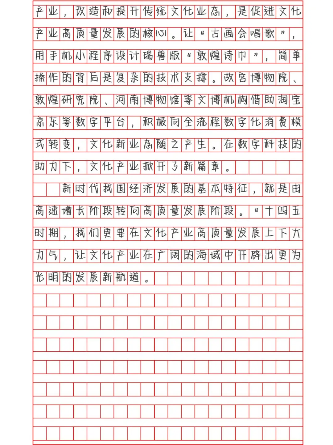 申论范文:推动数字文化产业高质量发展