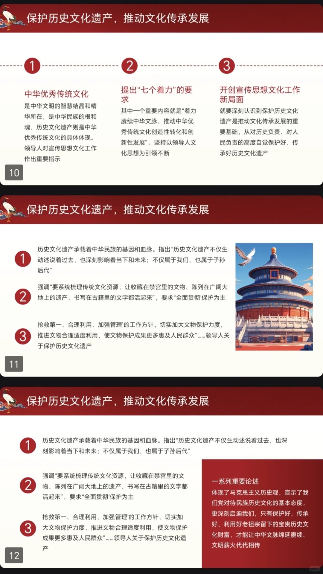 保护传承非遗“文化和自然遗产日