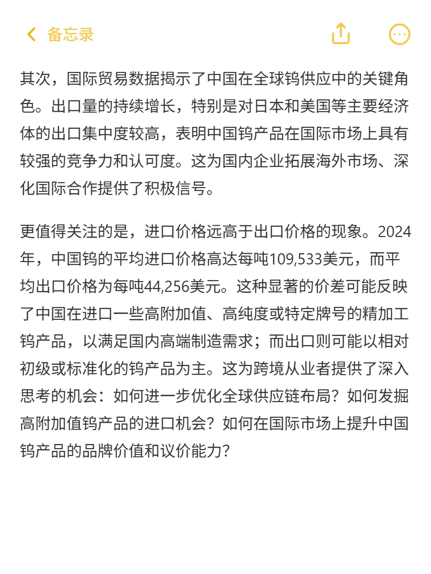 中国钨进出口价差2.5倍！跨境掘金机会来