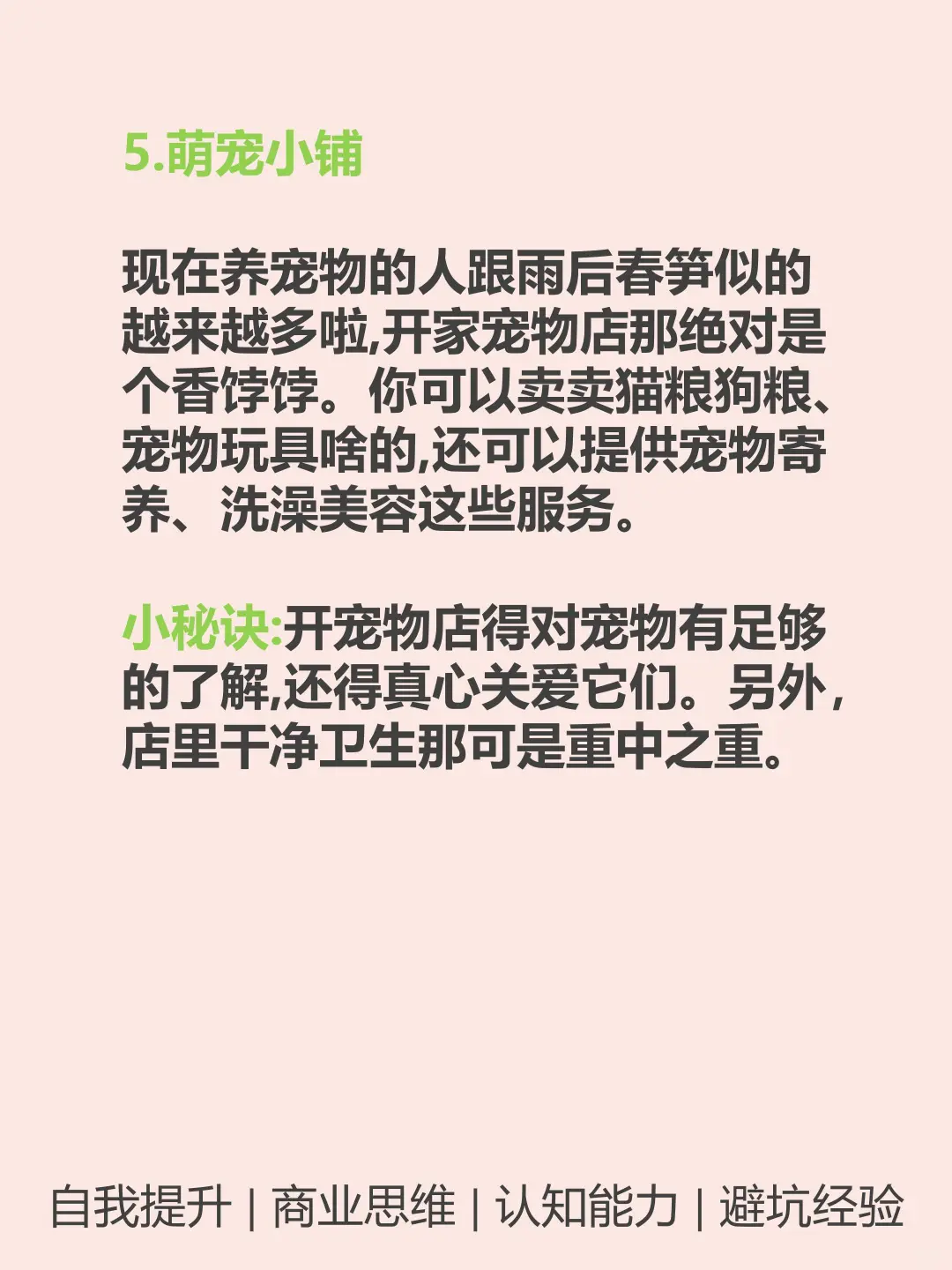 县城很好做的8个小买卖???