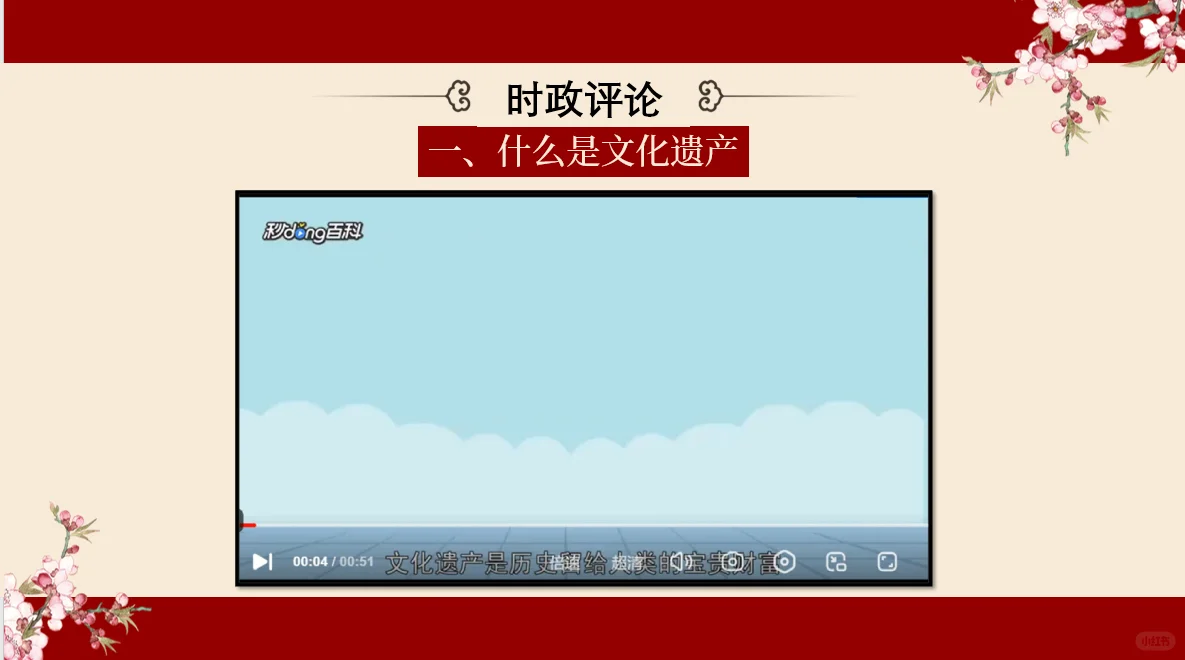 时政述评《保护文化遗产 推进文化自信》