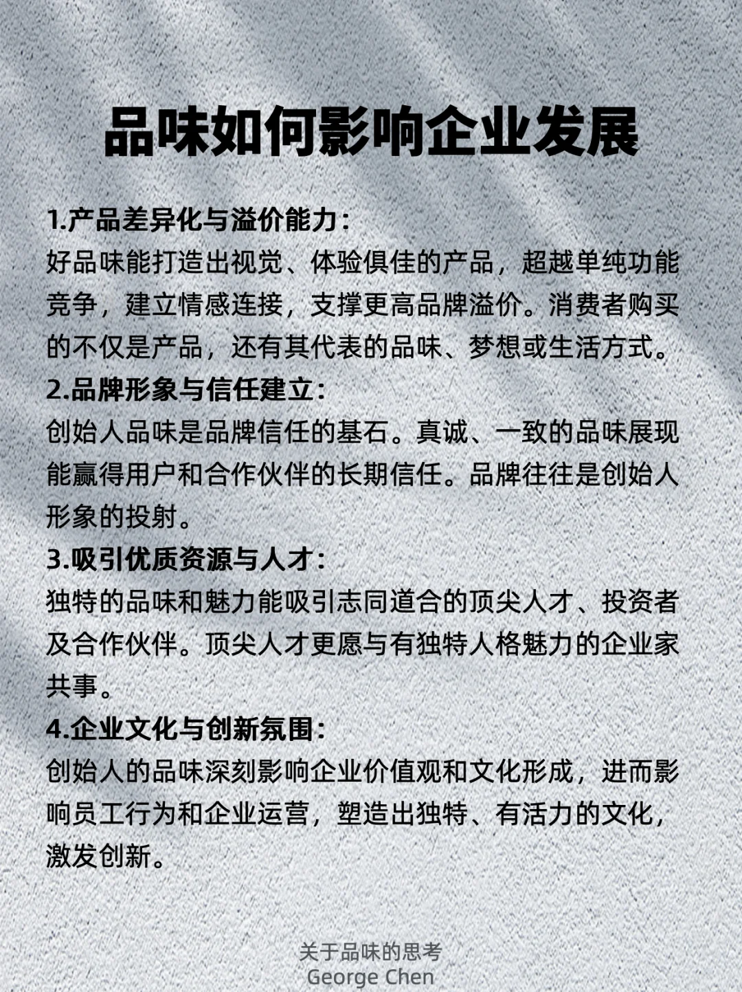 企业品牌的核心竞争力