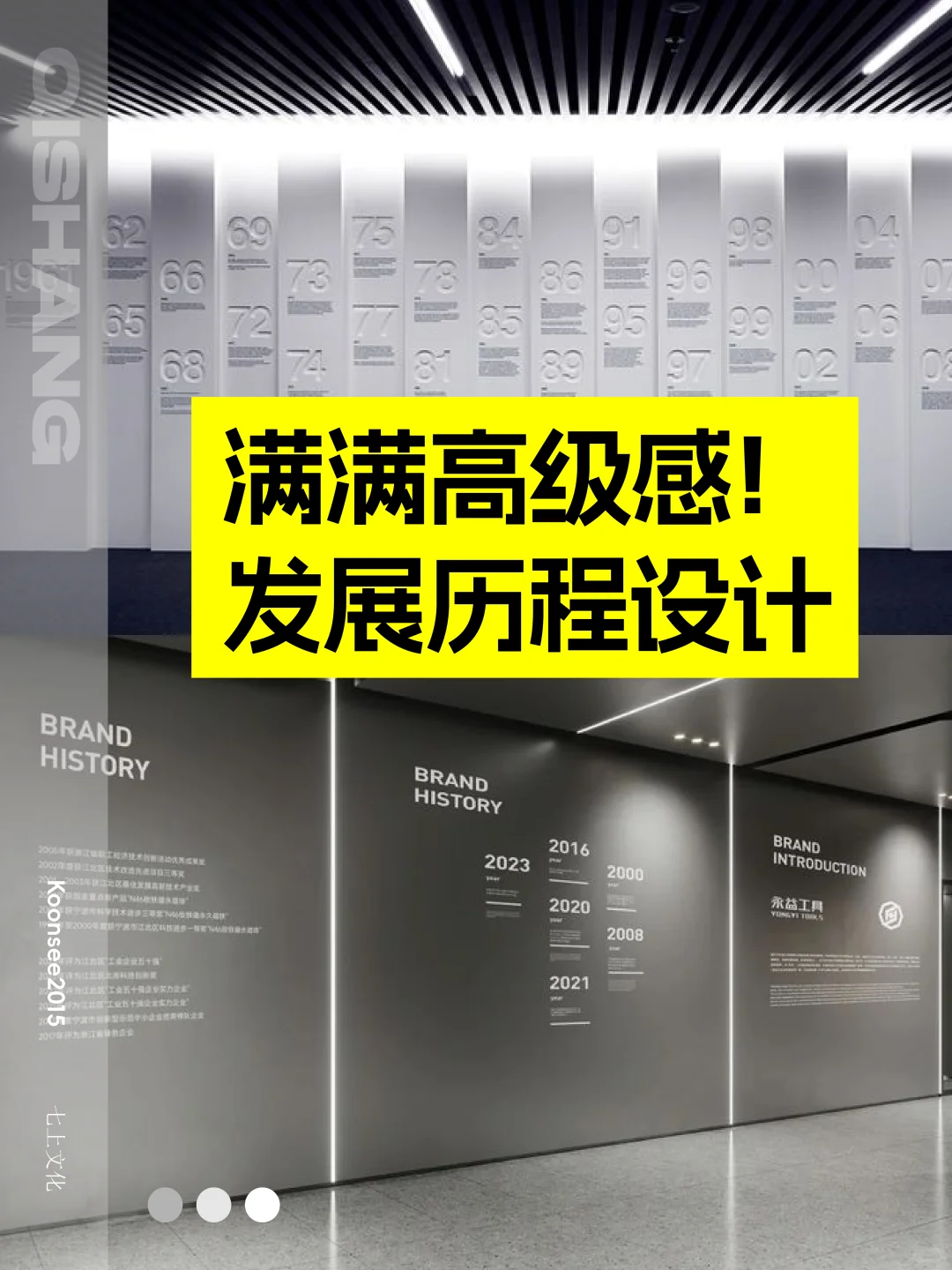 高级感历程文化墙