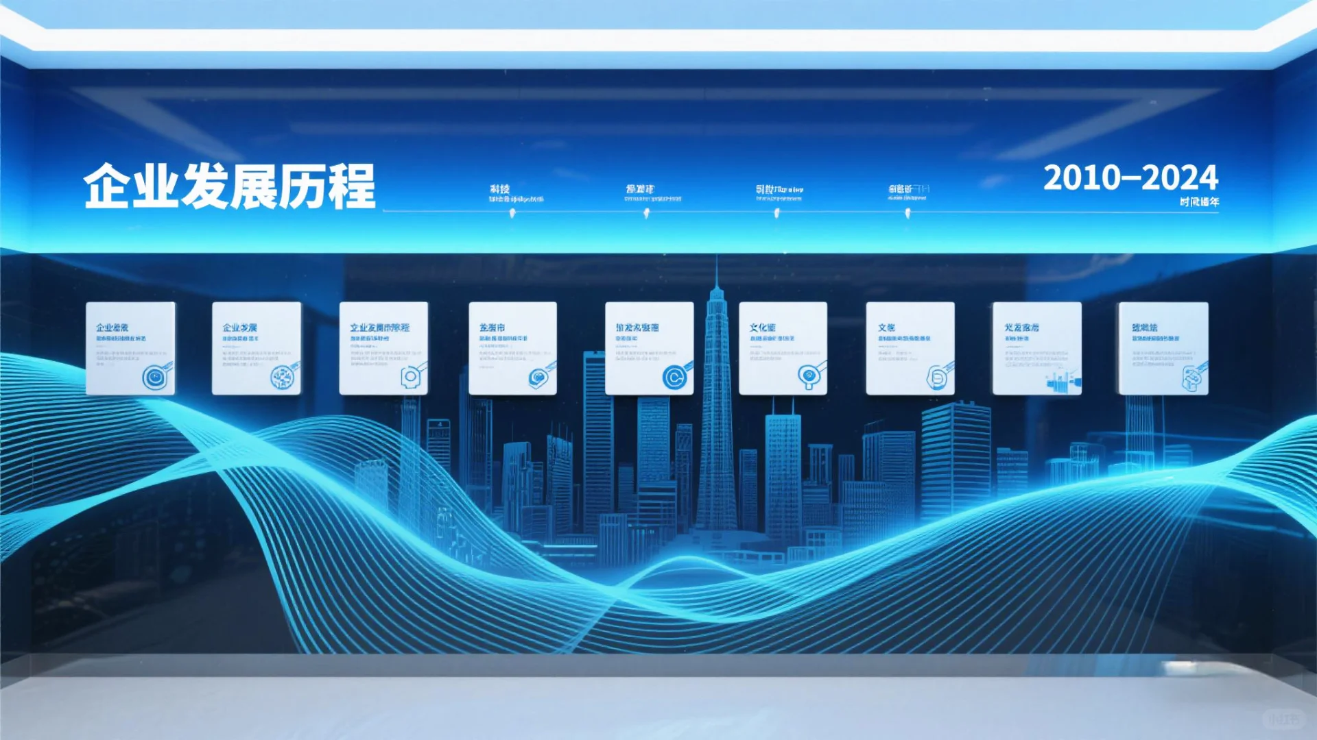 企业发展历程科技感展厅背景墙怎么设计?