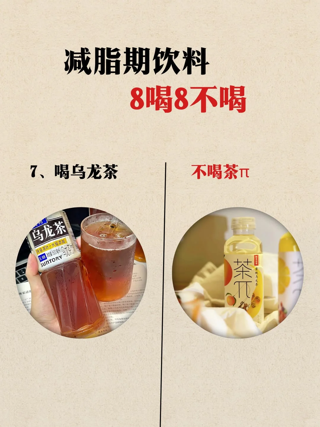 减脂期饮料8喝8不喝，减脂小妙招