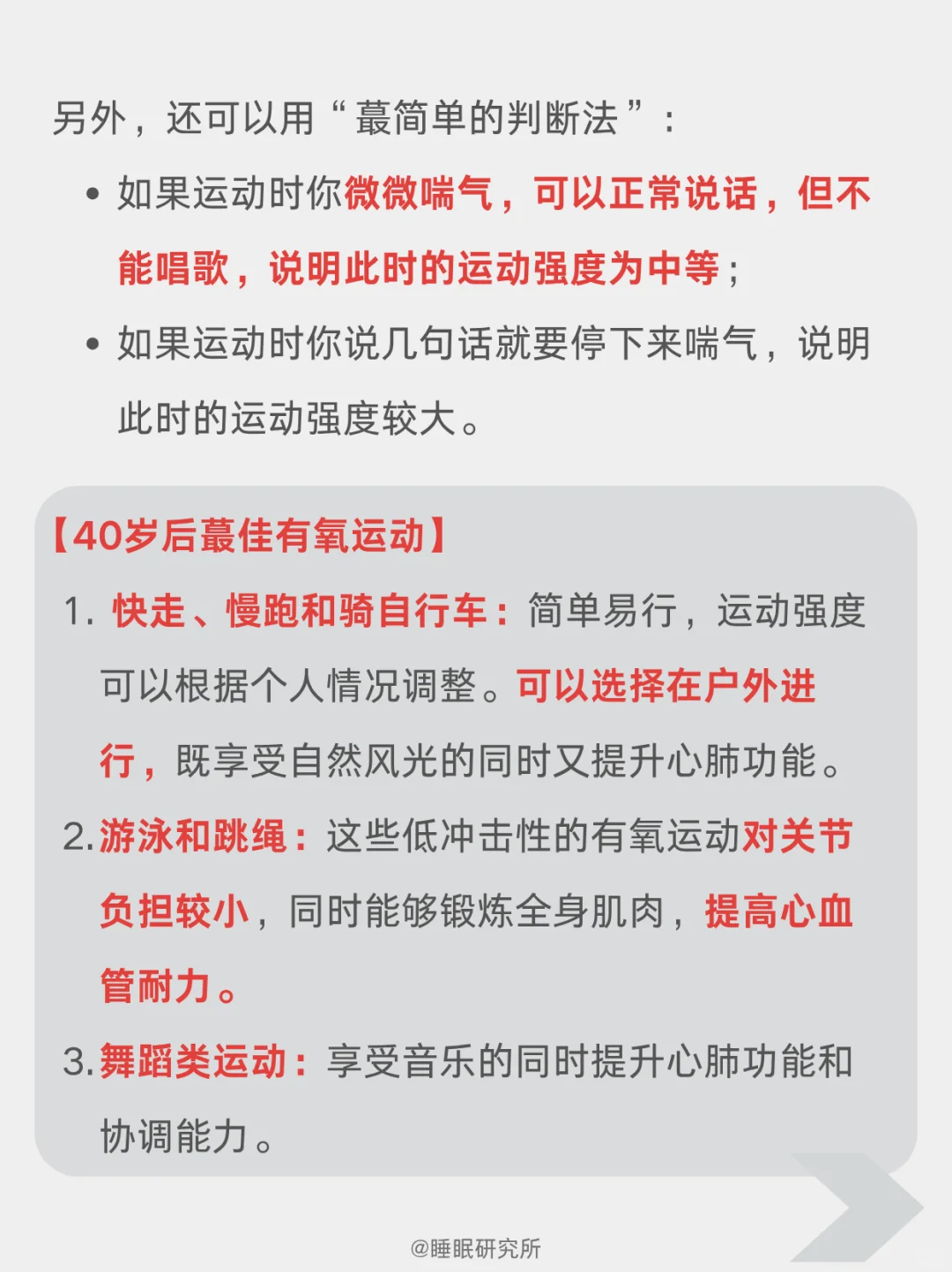 缺觉=炎症！（附抗炎饮食 运动一周计划表）