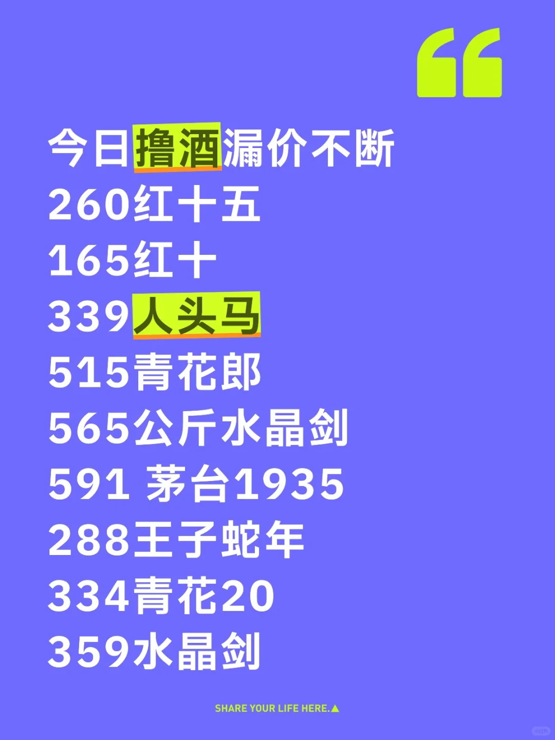 260红十五！339人头马！今日漏价真多！