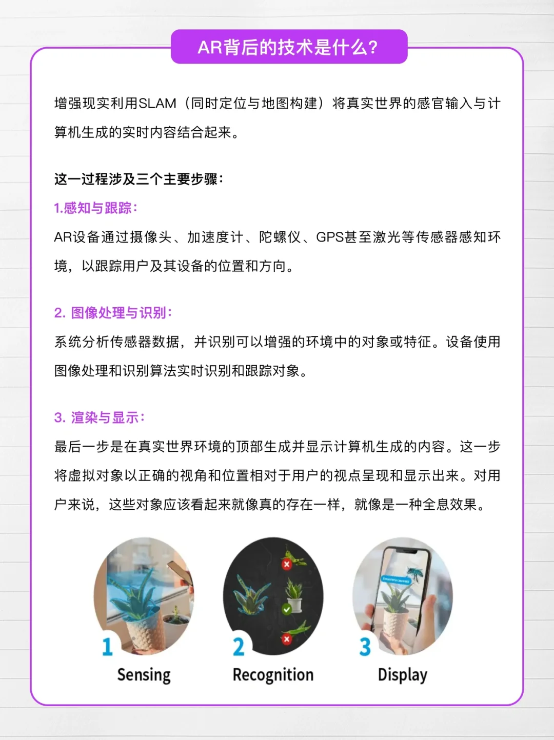 交互必备知识点｜3问轻松搞定AR/MR语料积累