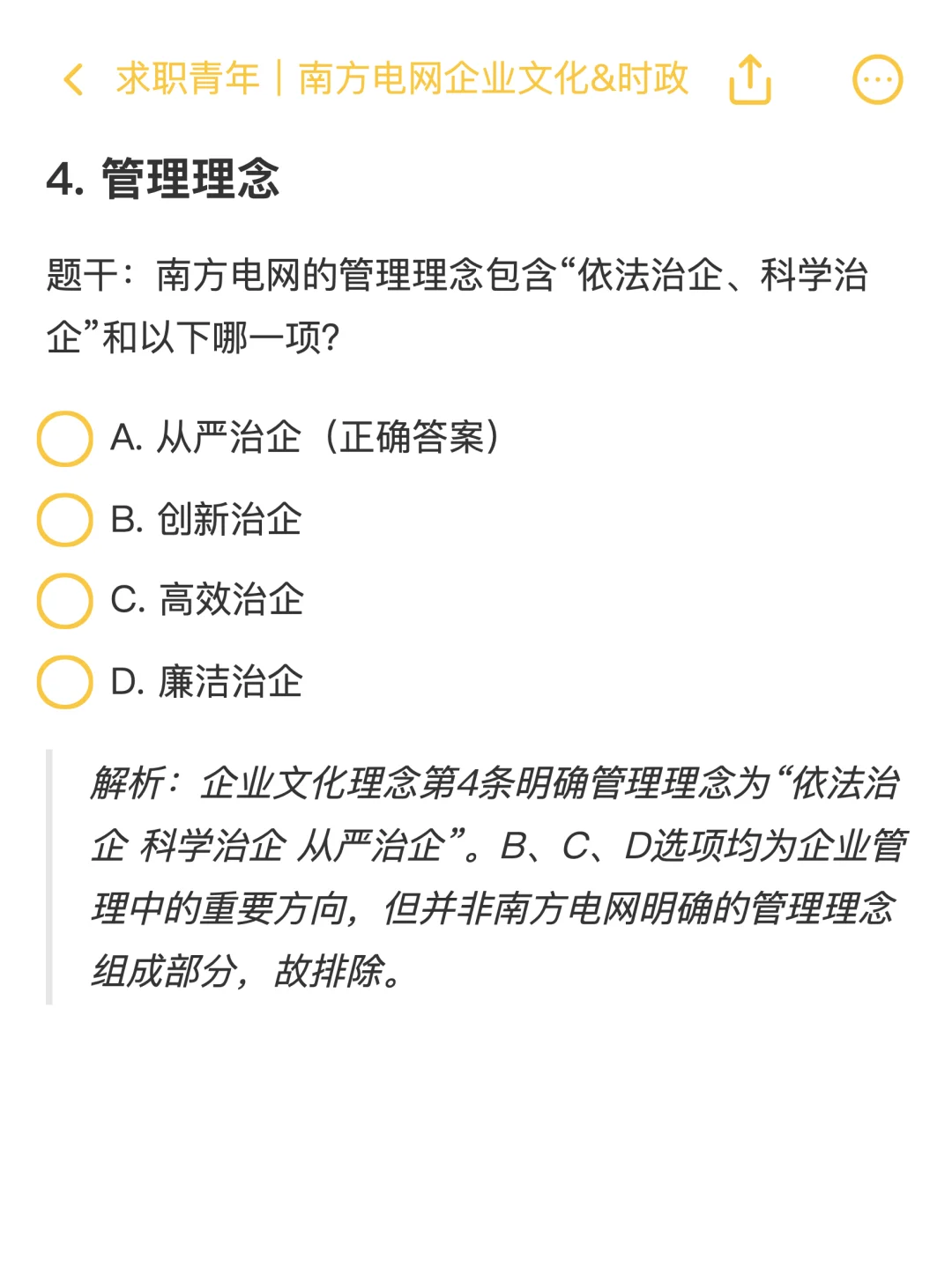 南方电网|企业文化&时政模拟题汇总✅