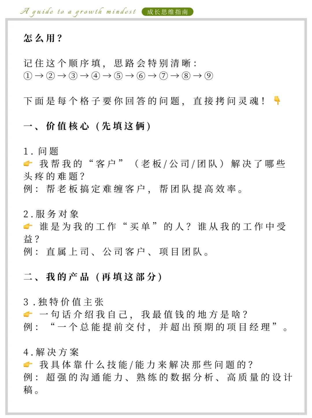 一张图看清你的核心价值