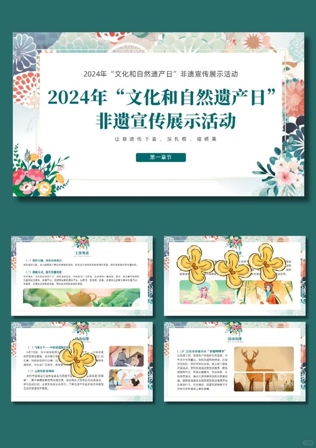 199「保护传承非遗，赓续历史文脉」