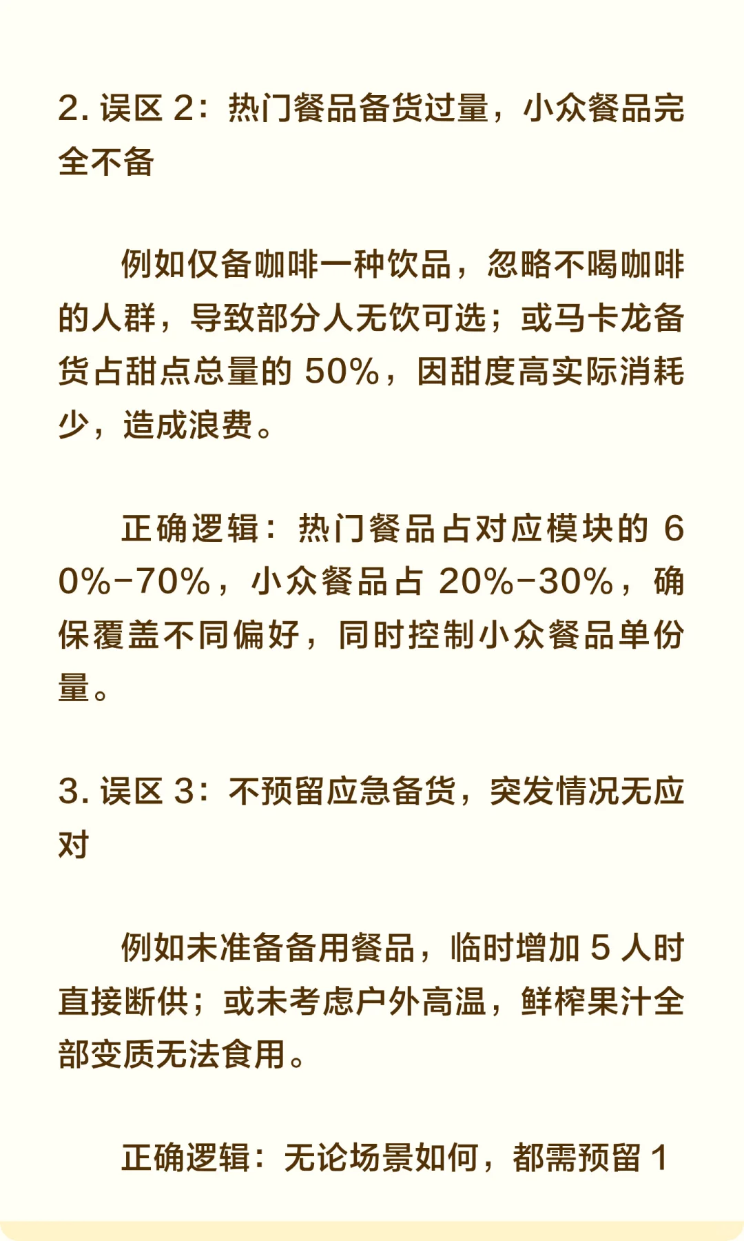 茶歇产品备货数量背后逻辑拆解