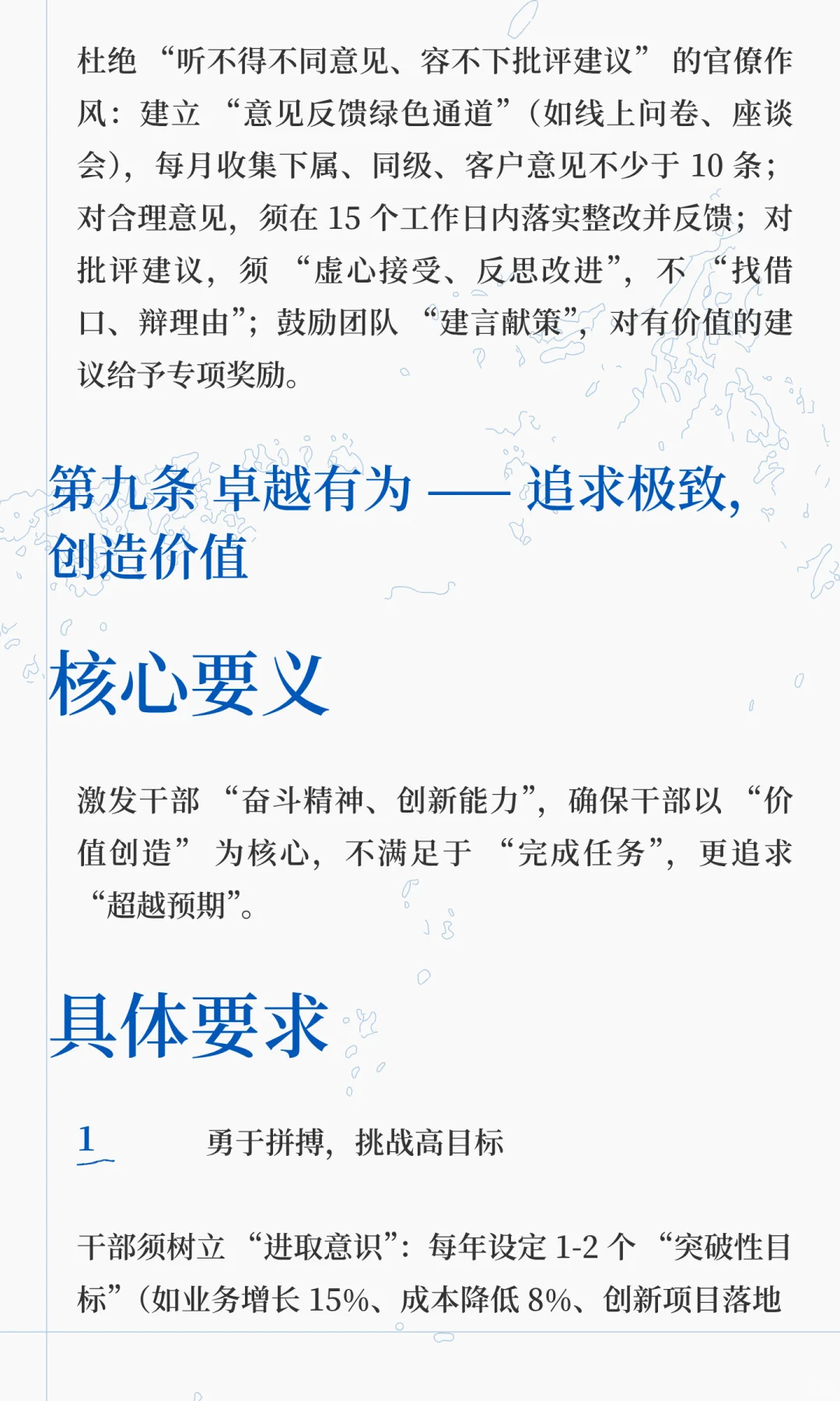 中国 XX 企业投资集团有限公司管理干部十大