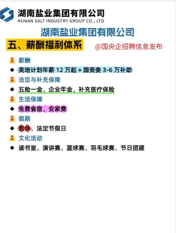 高薪优质招聘✈️