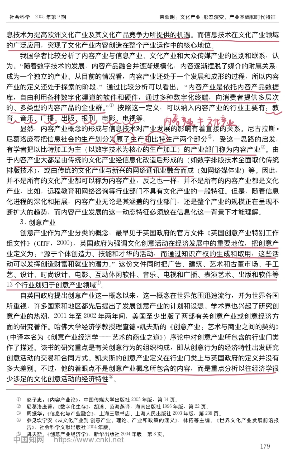 文化产业形态演变、产业基础和时代特征