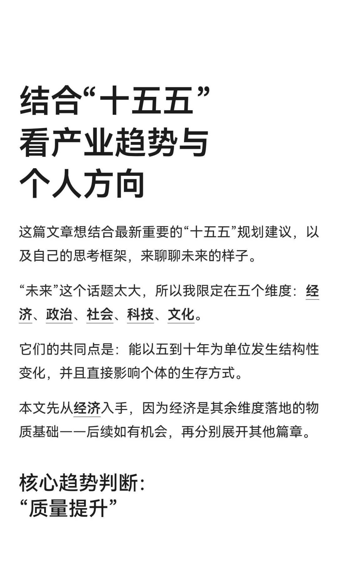 结合“十五五”看产业趋势与个人方向