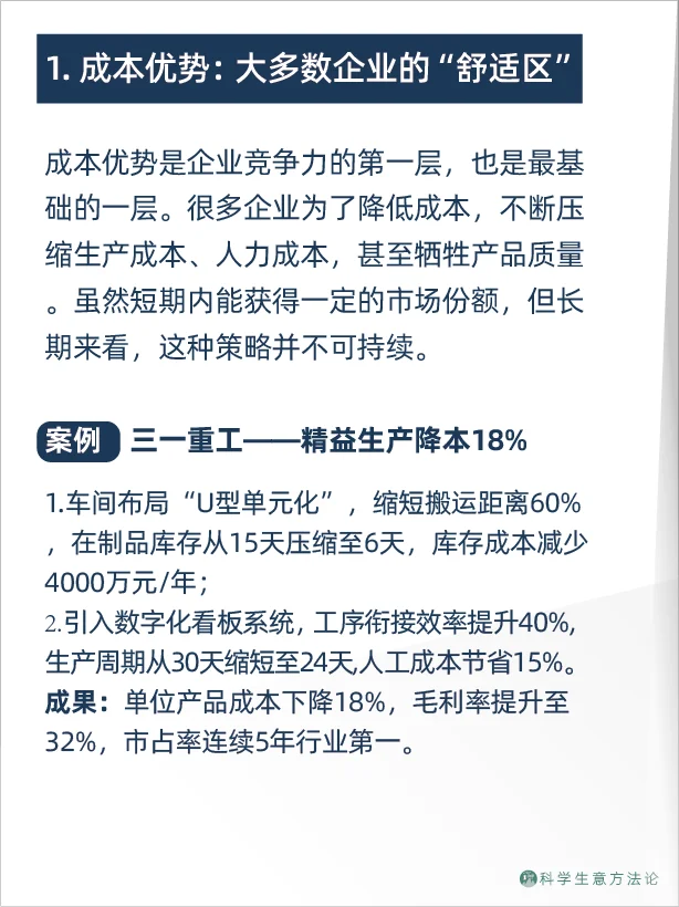 大部分公司,竞争力还在第一层!