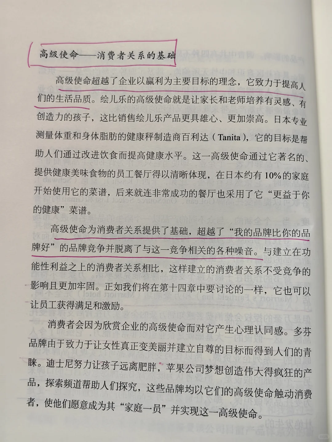 企业价值观和品牌情感的树立与管理