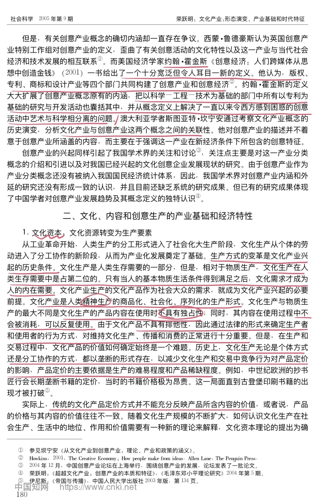 文化产业形态演变、产业基础和时代特征