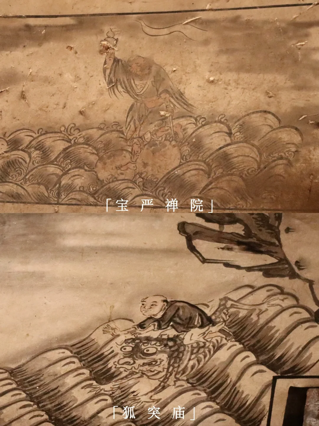 狐突庙(国保)vs 宝严禅院(不可移动文物)