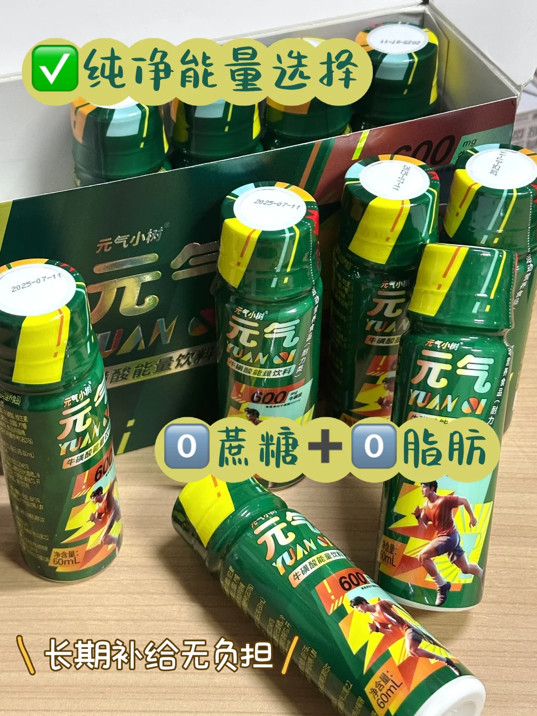 ❓累了困了?喝元气小树?❗️