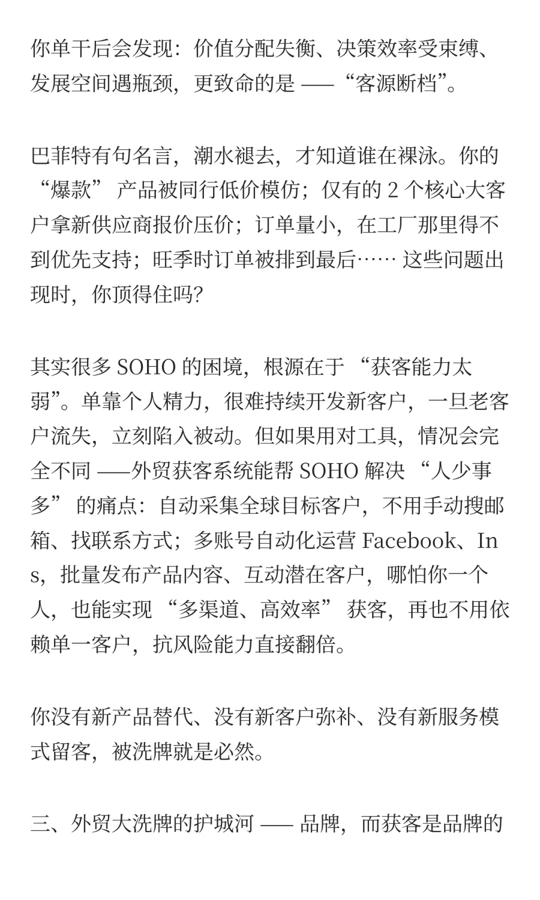 海外市场外贸行业正在无情地洗牌