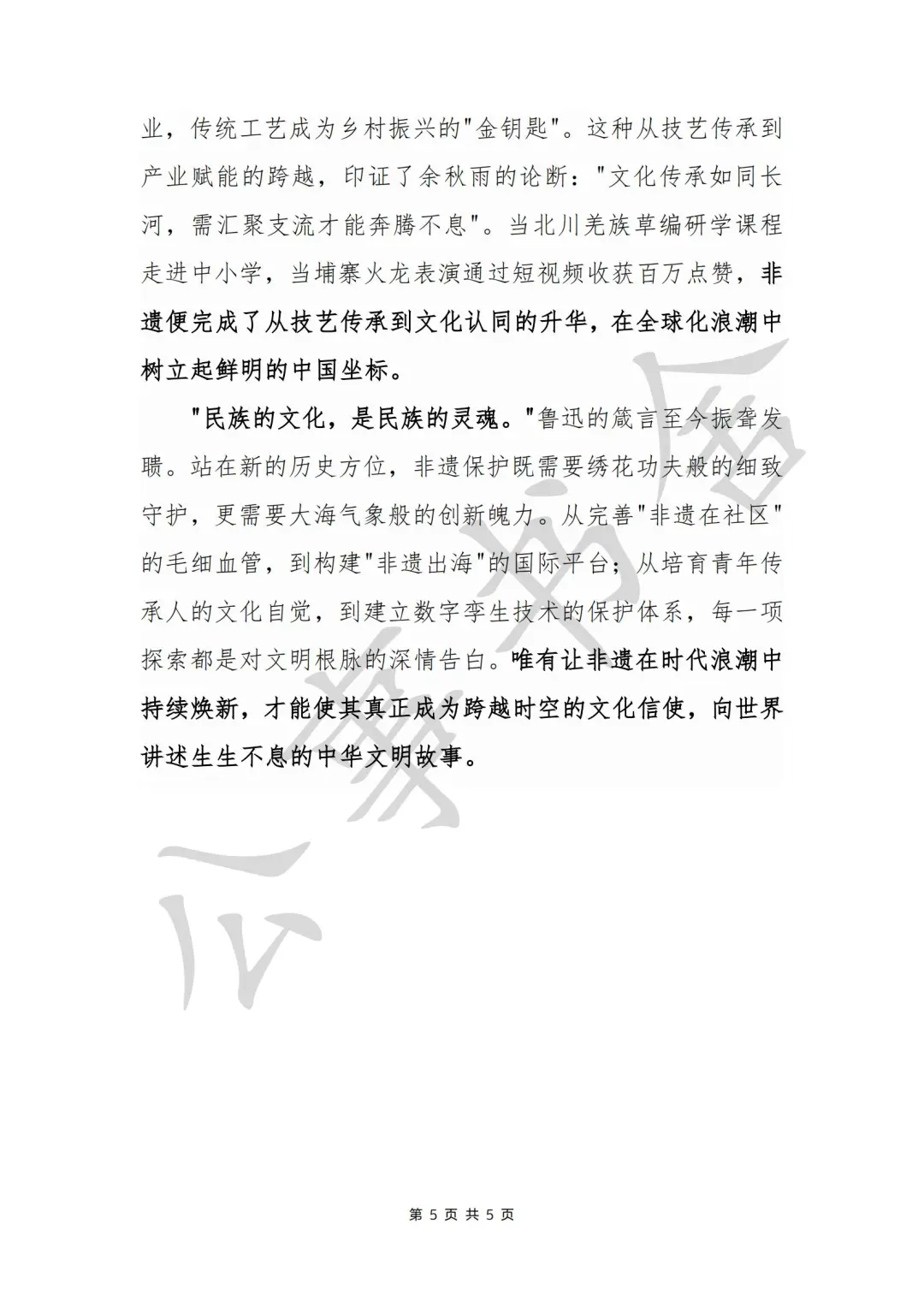 2025省考申论预测：非遗保护与传承｜附范文