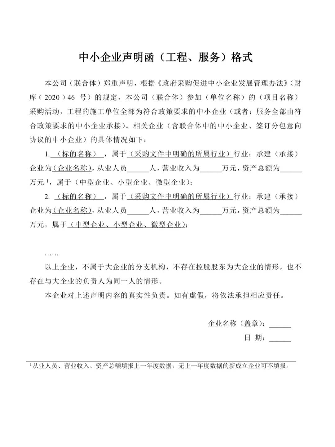 如何判断中小企业声明函中的所属行业