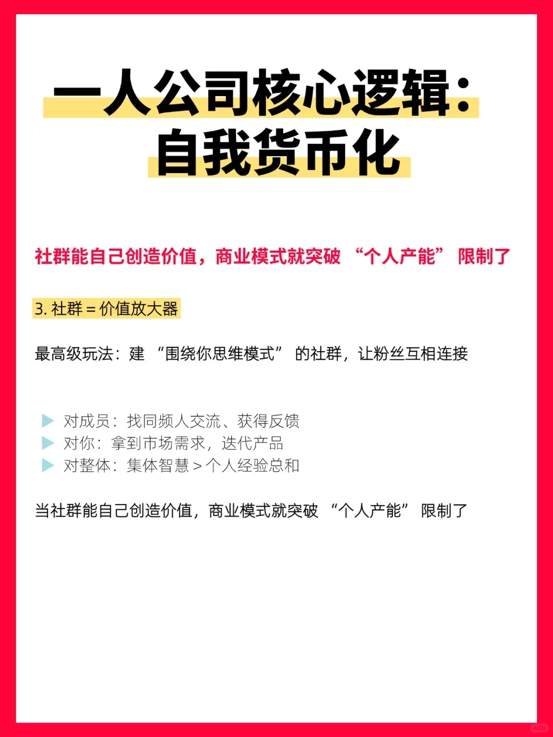 一个人公司的核心价值就是把自己货币化