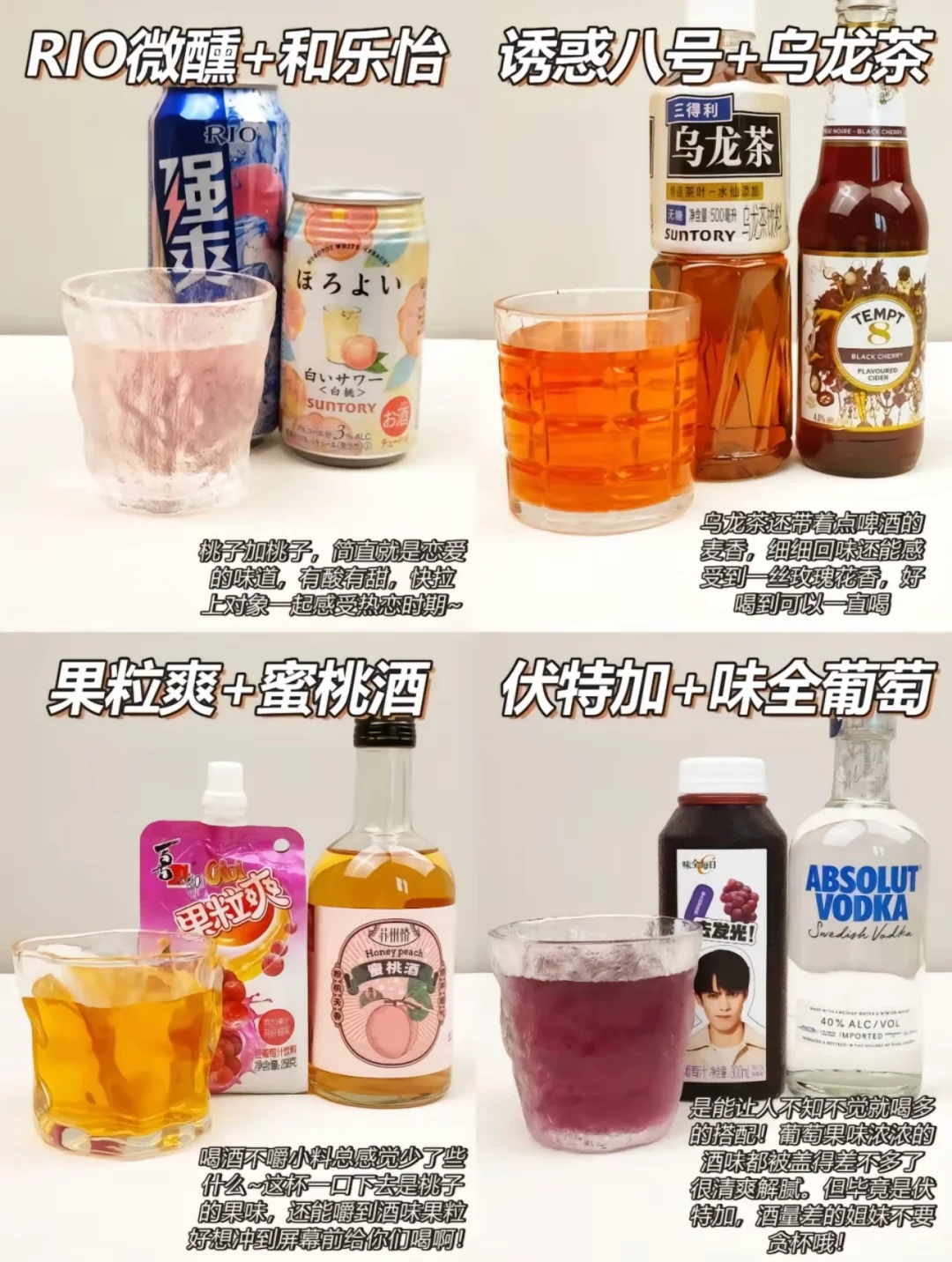 便利店调酒｜春暖花开 利口的调酒来一杯