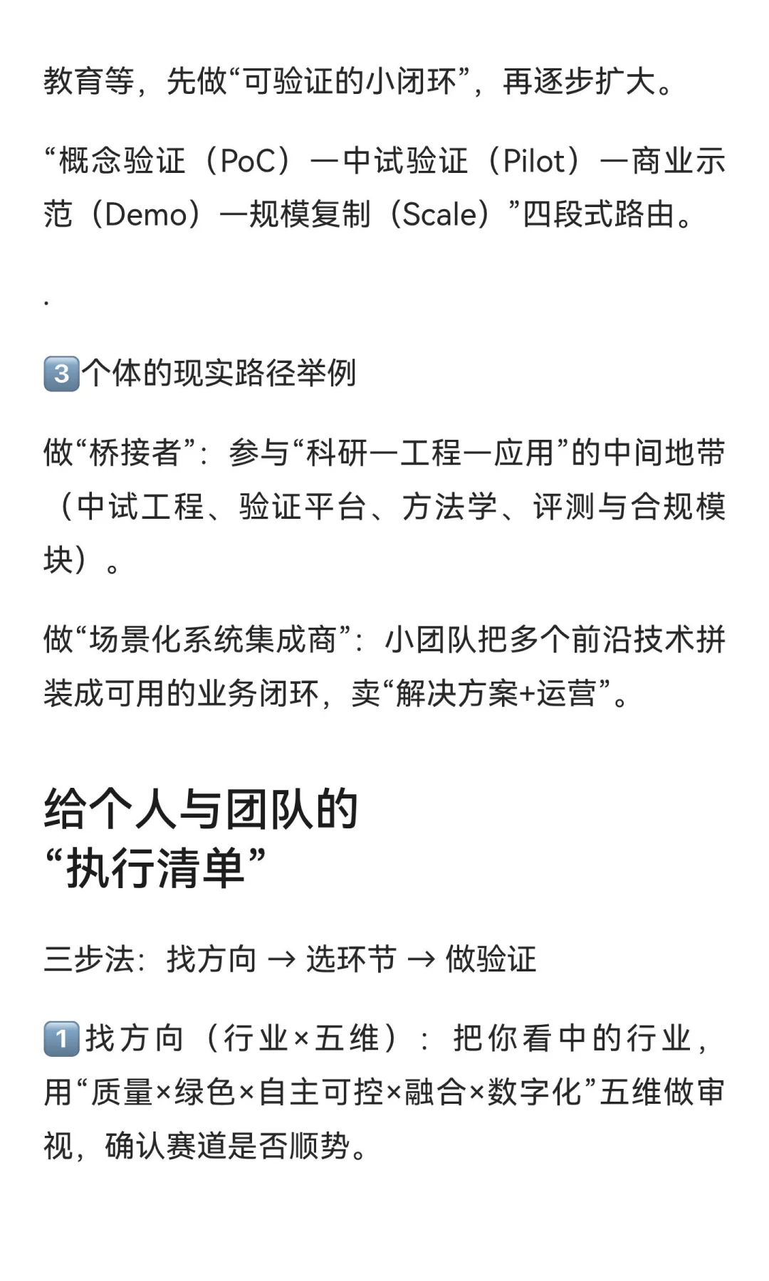 结合“十五五”看产业趋势与个人方向