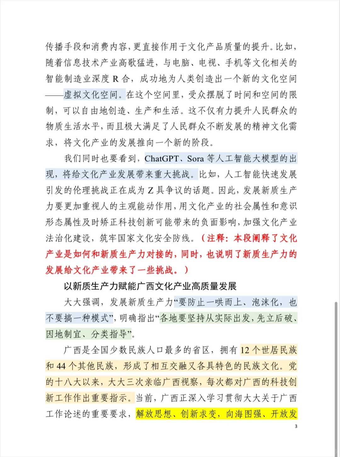 以新质生产力推动文化产业高质量发展