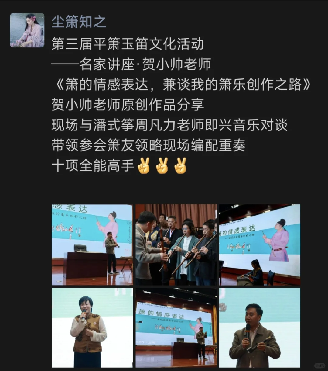 贵州玉屏第三届平箫玉笛文化活动