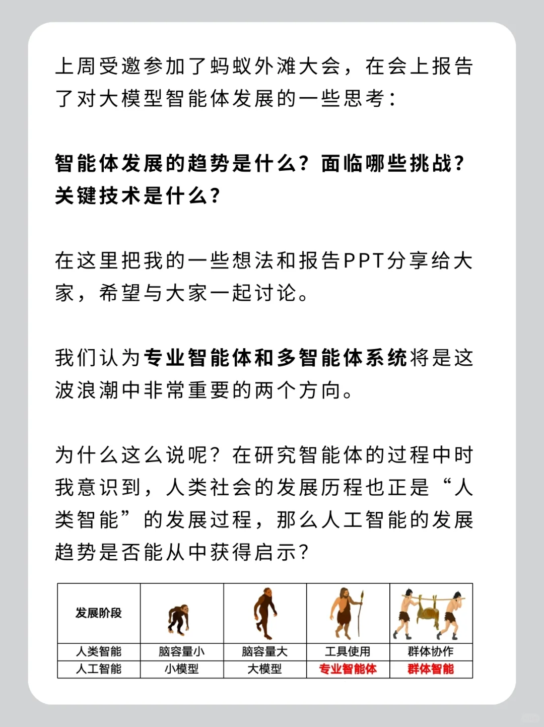 分享一下最近在外滩大会上的报告～