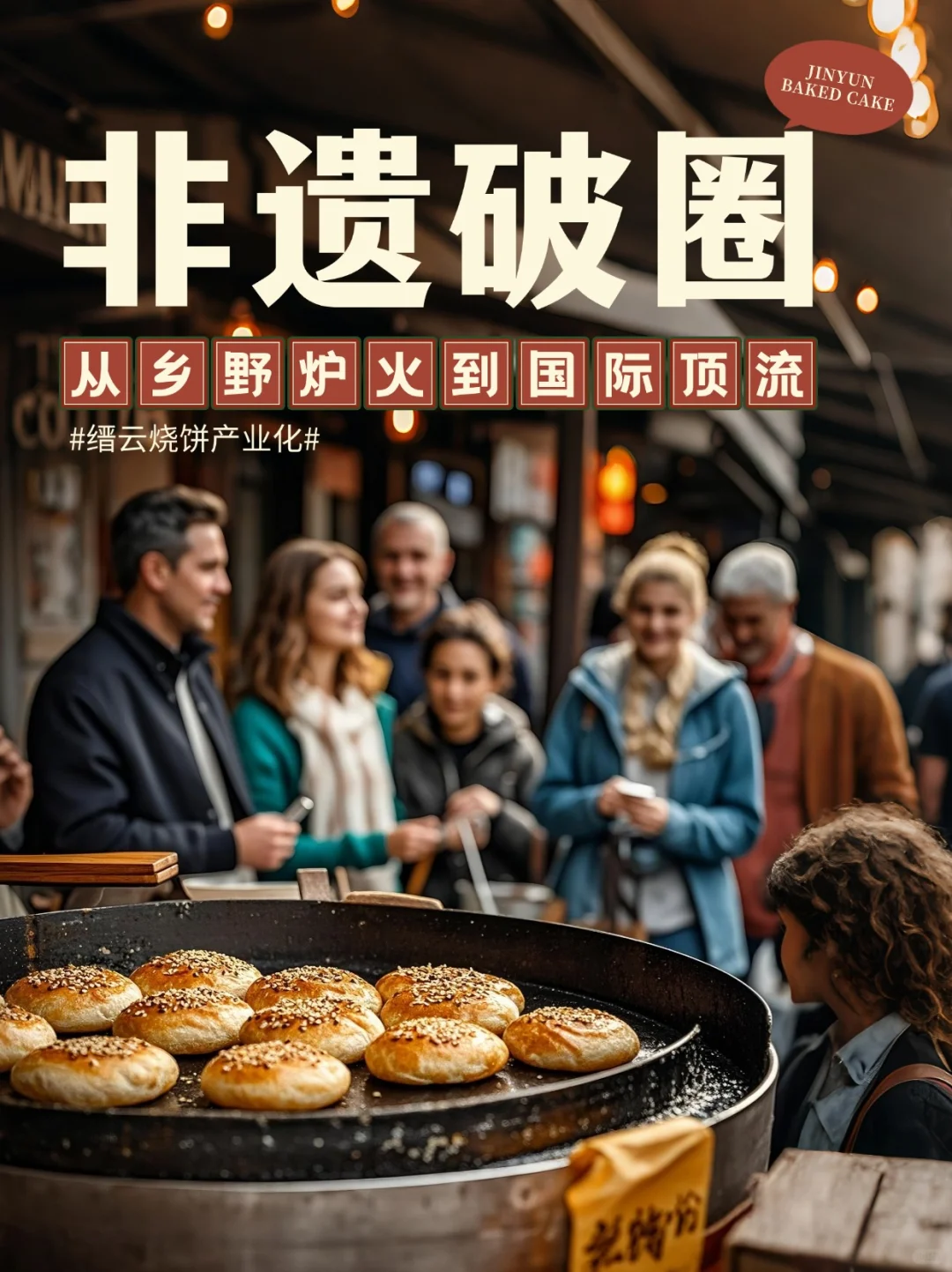 ?一只烧饼撬动38.9亿产业链!