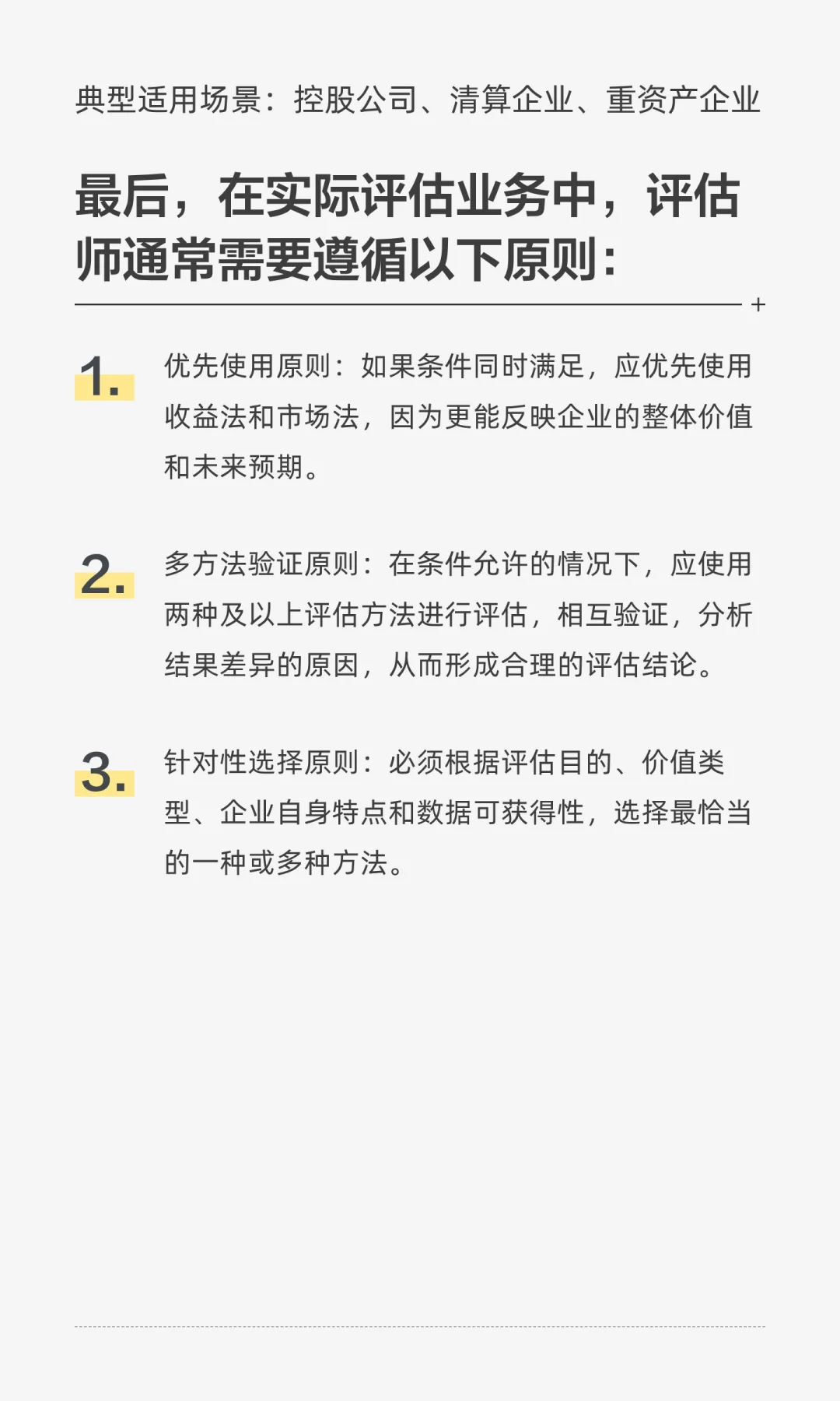 资产评估师必看！企业价值评估三大方法适用