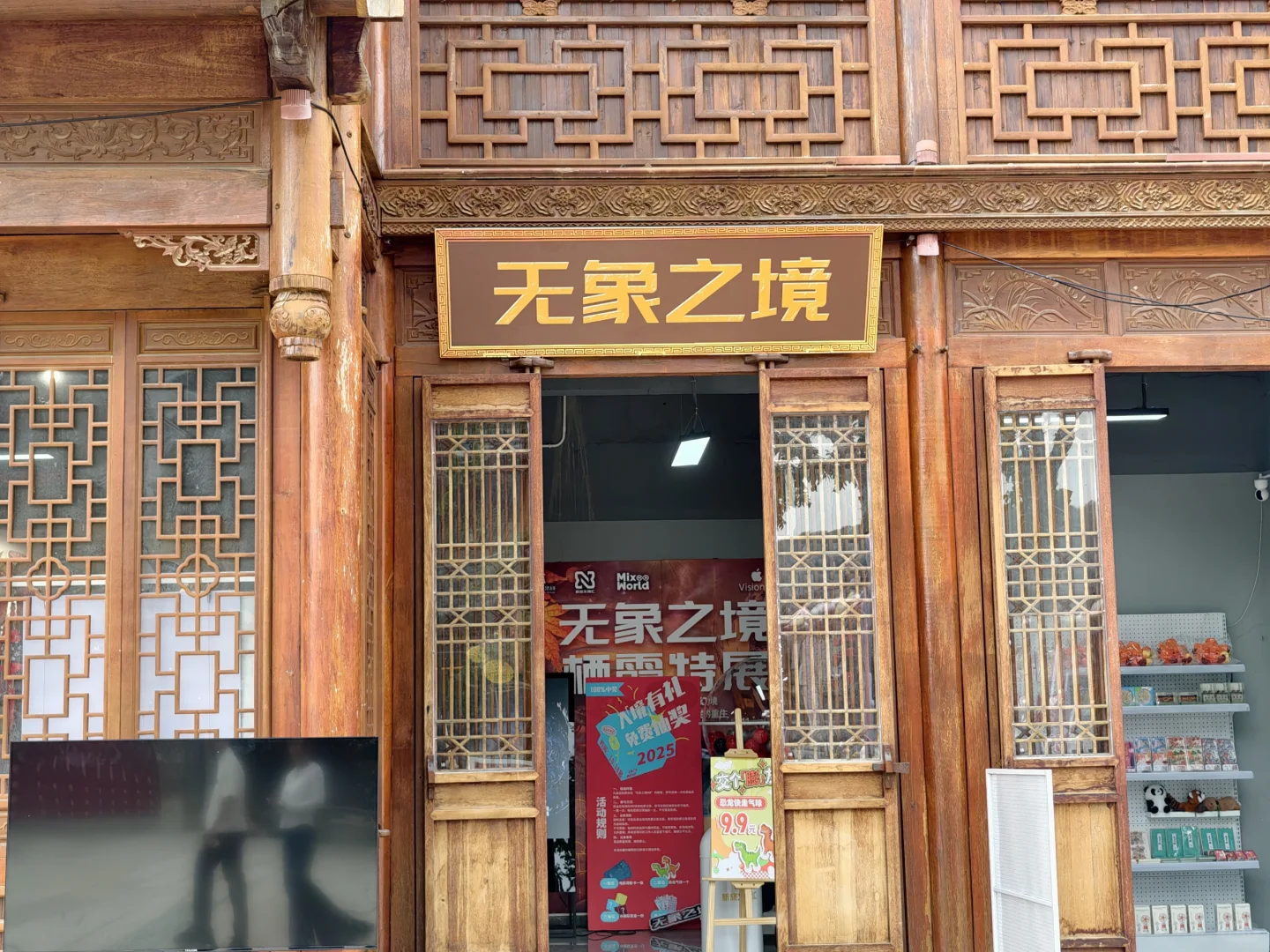 那个引爆全城的“无象之境”MR特展终于来了