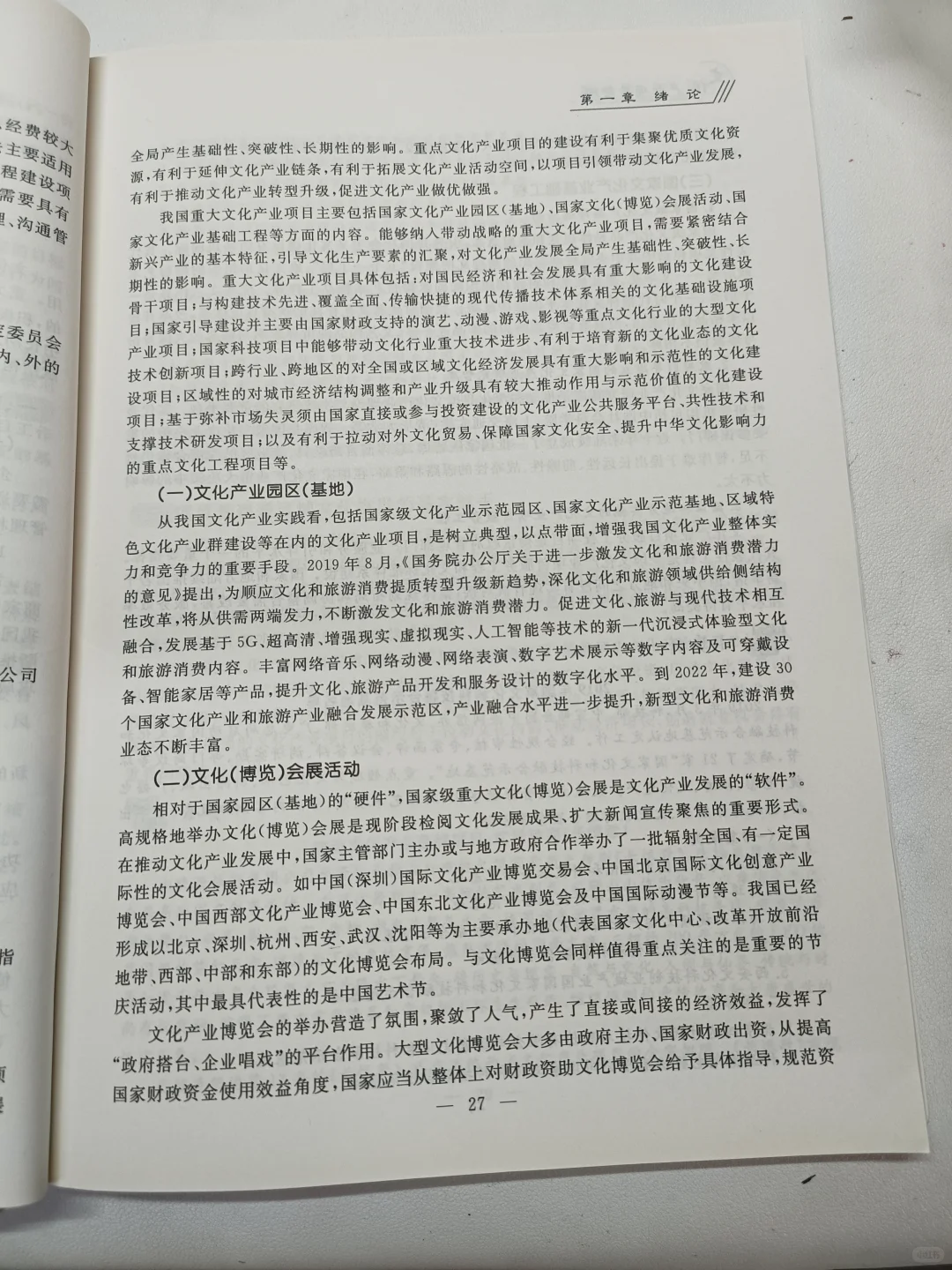 文化产业项目管理2