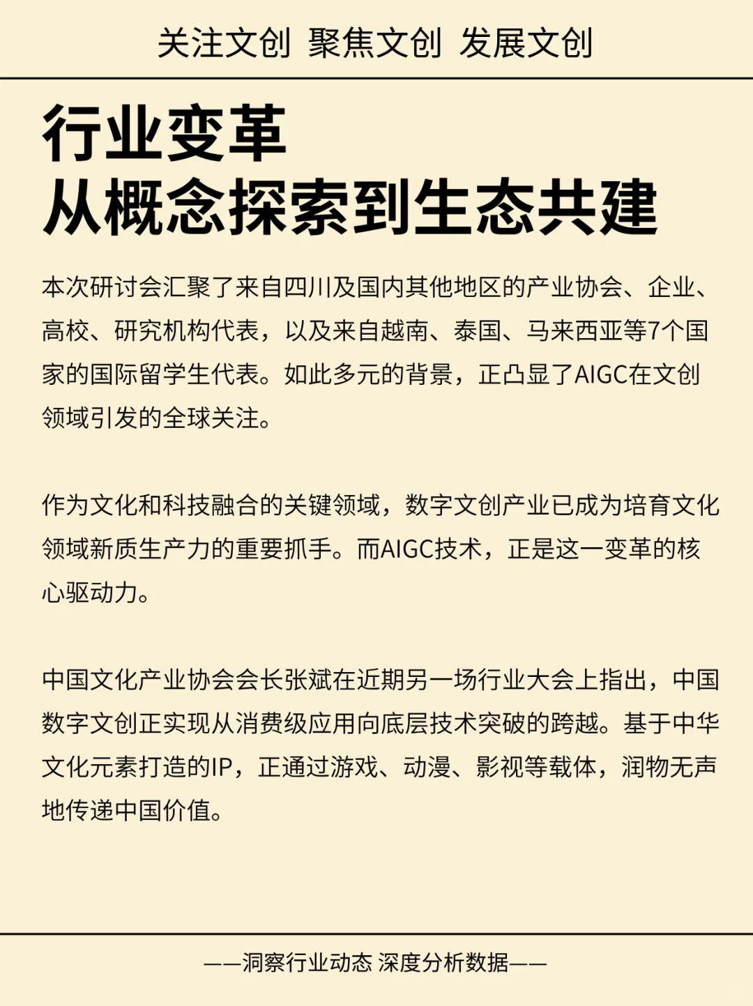 文创从业者的新征程：拥抱技术变革！