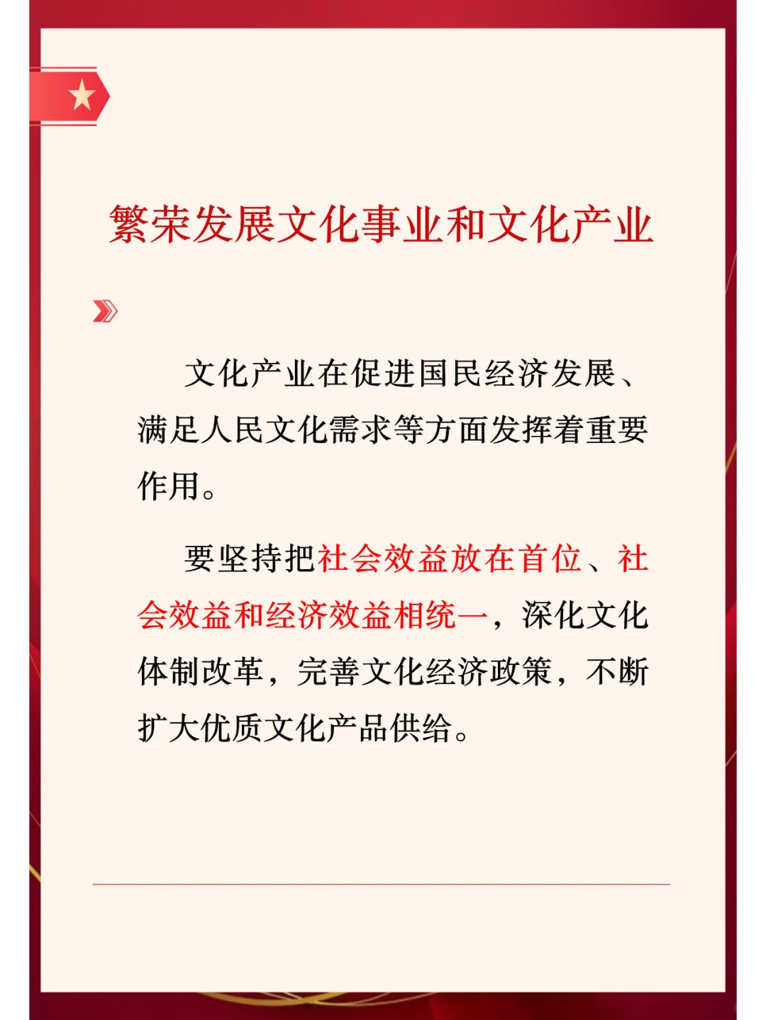 政治素养通关 ‖ 文化产业和文化事业