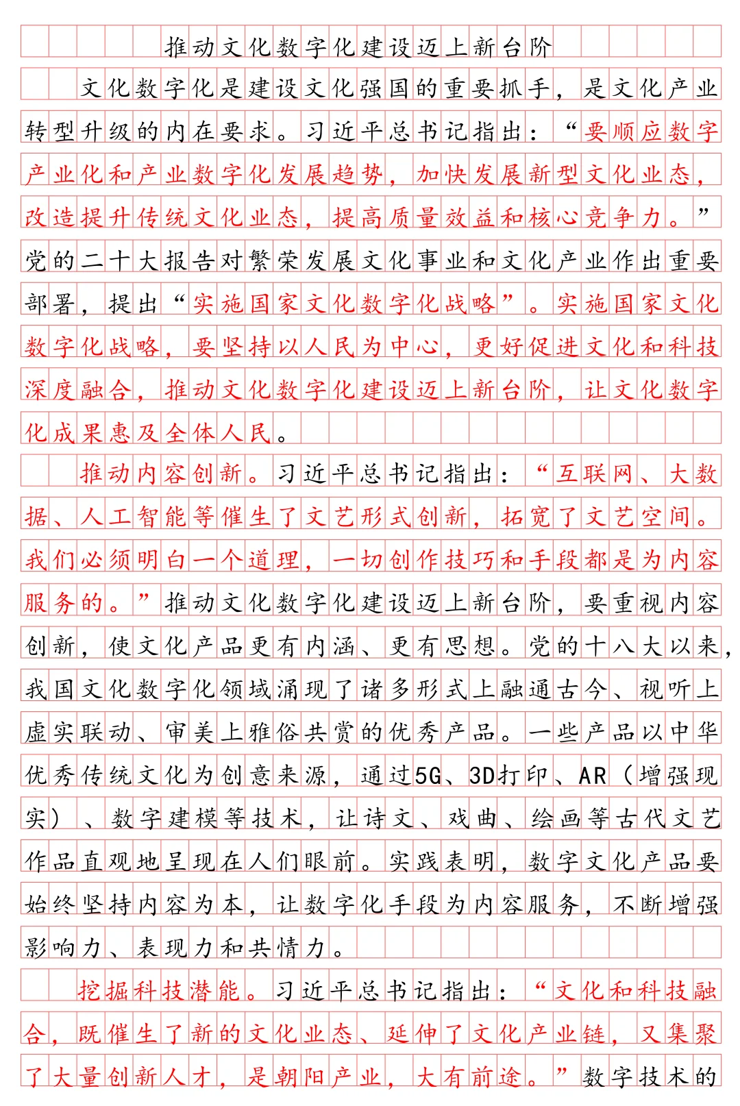 今日份申论范文